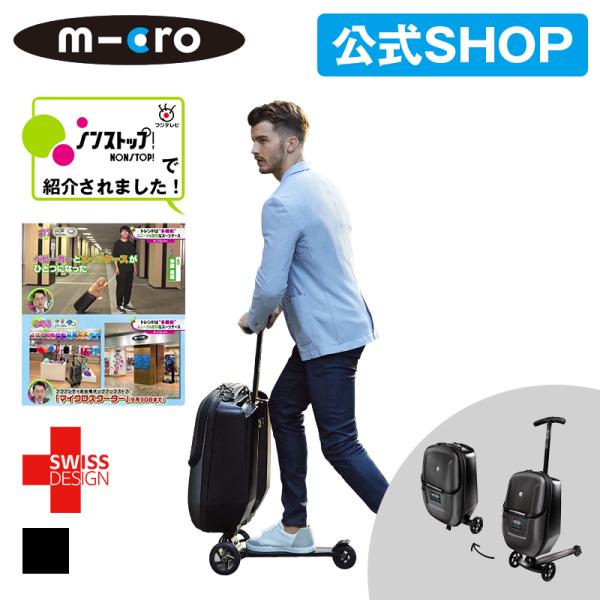 Micro Luggage マイクロラゲッジ　スーツケース　 キックボード