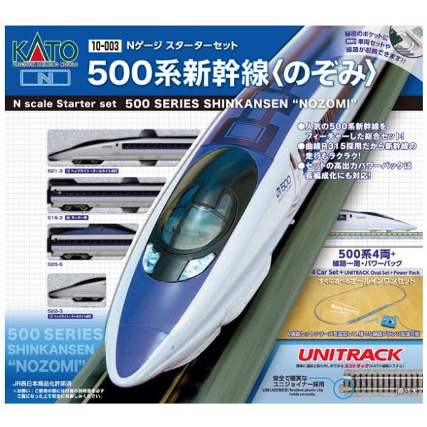 KATO500系新幹線 のぞみ　Nゲージ スターターセット⚠️スロープ片側のみ欠品 500系新幹線（のぞみ） Nゲージスターターセット・スペシャル 【KATO