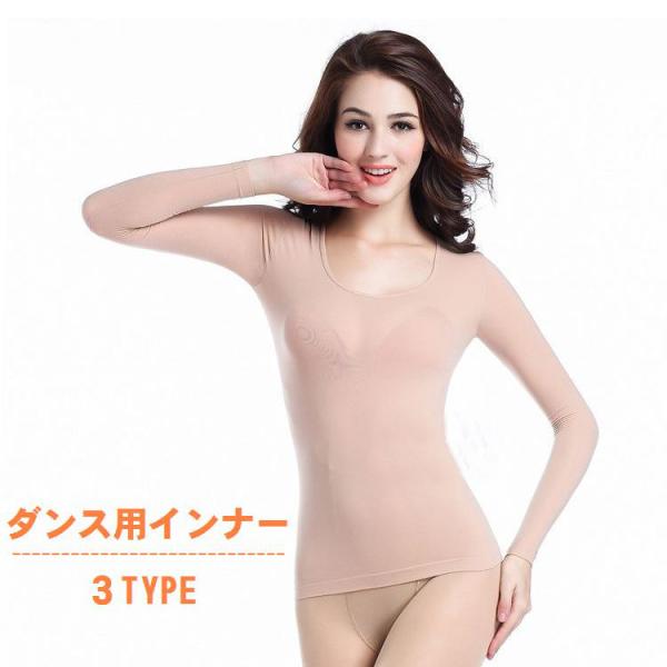 社交ダンス★ダンス★新品★インナー★丸襟長袖★肌色★フリー 社交ダンス☆ダンス☆新品☆インナー☆丸襟長袖☆肌色☆フリー