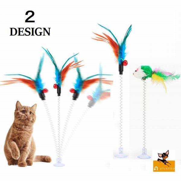 猫用おもちゃ おもちゃ ペット用品 ネズミ 羽 鈴 スイング バネ 吸盤