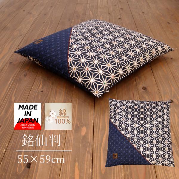 春先取りの 麻の葉 銘仙判 八端判 55×59cm 59×63cm 高級 撥水 日本製 青 赤 緑 座布団カバー 銘仙判 55 59 55×59 cm おしゃれ 和柄 綿100% 日本製 5枚以上で送料半額 10枚以上で送料無料