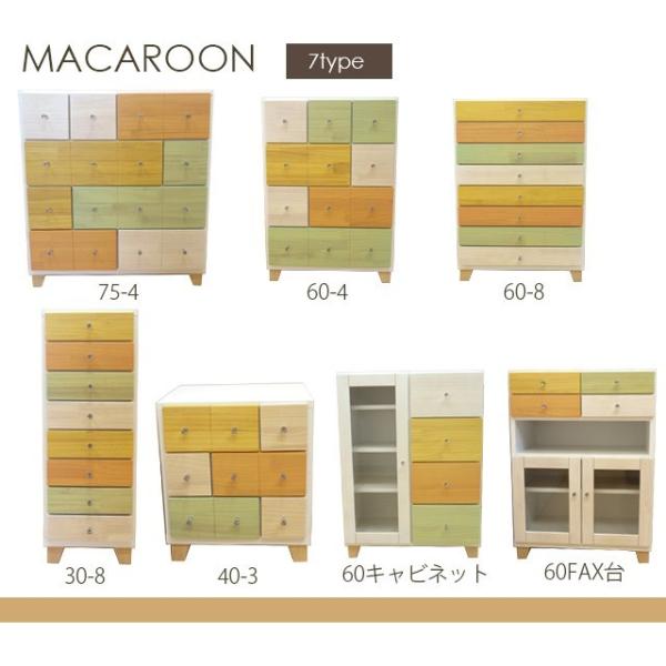 チェスト 幅60cm タンス クローゼット カラフルチェスト マカロン4段