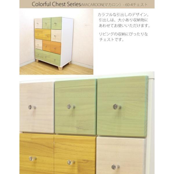 マカロン柄　カラフルチェスト チェスト 幅60cm タンス クローゼット カラフルチェスト マカロン4段
