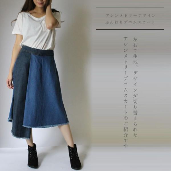 デニムスカート ひざ丈 アシンメトリー 切り替え バイカラー ジースカ
