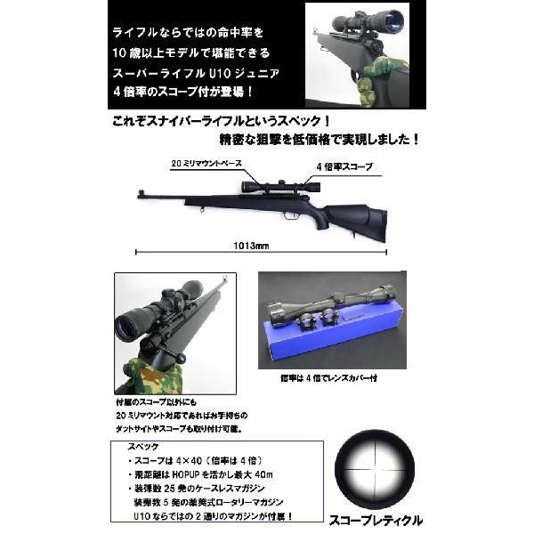 クラウン エアーライフル スーパーライフルU10ジュニア スコープ