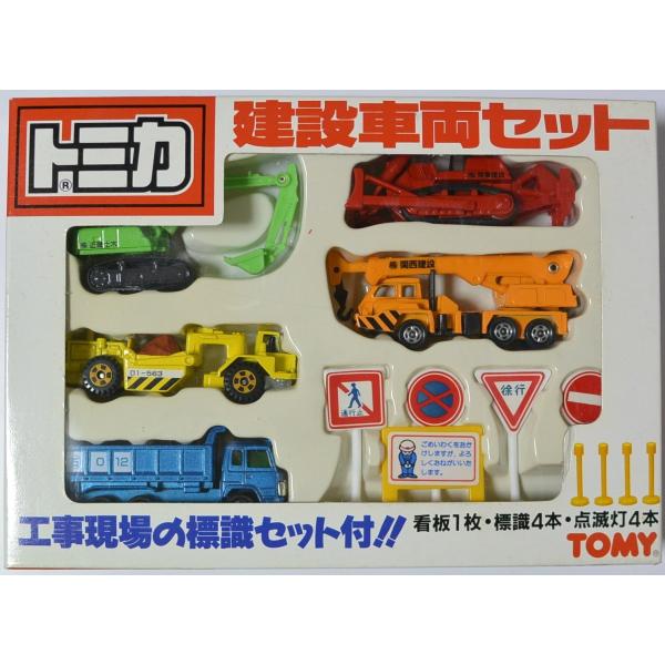 Amazon.co.jp: 傷あり トミカ ギフトセット 工事建設車両 2種