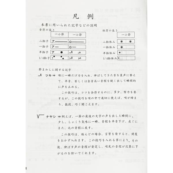 日本の民謡 五線譜」初級・桜花集(第2版)〜唄いやすい楽譜〜民謡/唄