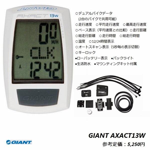 Giant best sale axact 13w