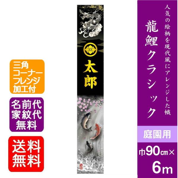 のぼり旗 龍 旗 龍鯉クラシック 6 武者絵武者絵武者絵のぼり 大名