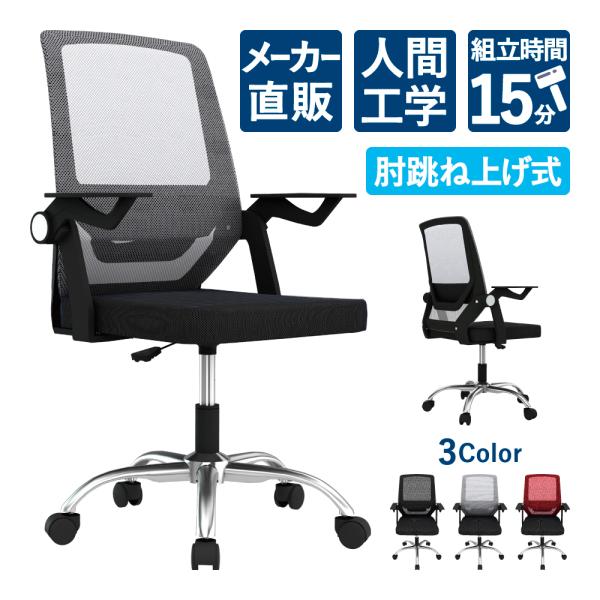 家具のAKIRA オフィスチェア デスクチェア 肘 跳ね上げ式 人間工学