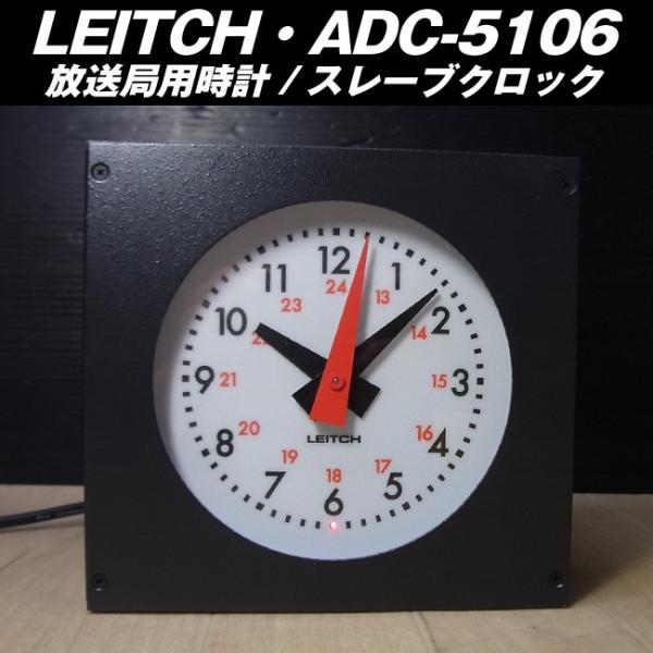 置き時計　タイムマシーン LEITCH ADC-5106・放送局用時計/スレーブクロック /【Buyee】 Buyee