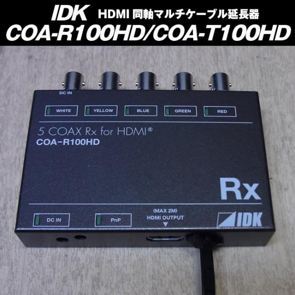 IDX COA-R100HD/COA-T100HD・HDMI同軸ケーブル延長器 /【Buyee】