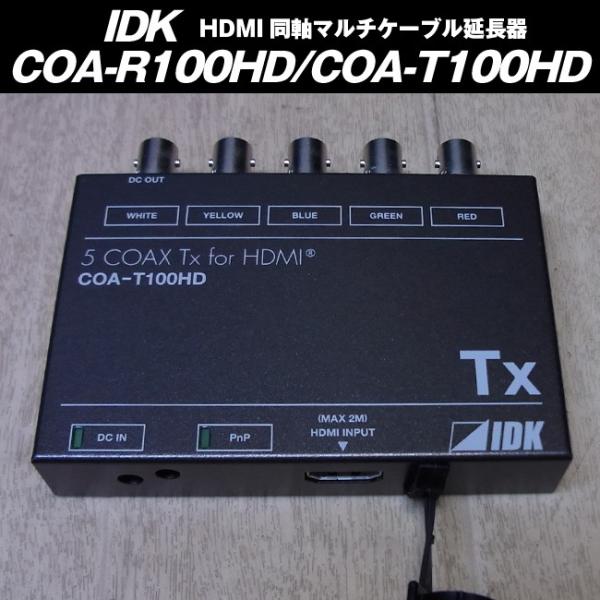 IDX COA-R100HD/COA-T100HD・HDMI同軸ケーブル延長器 /【Buyee】