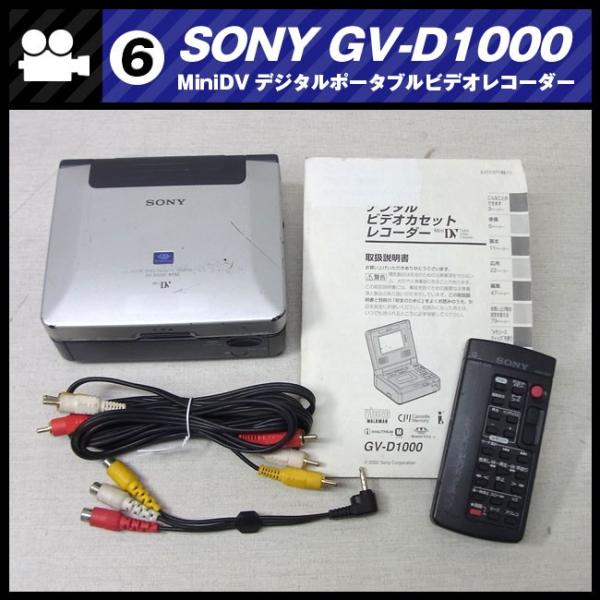 SONY GV-D1000・デジタルポータブルビデオレコーダー/MiniDVレコーダー