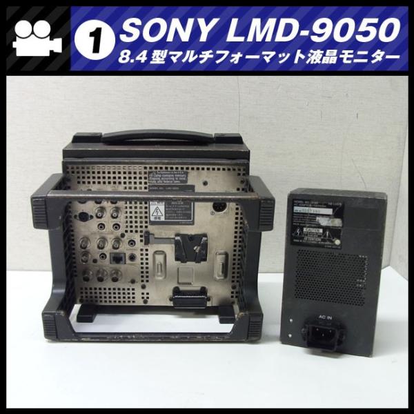 ☆SONY LMD-9050・放送業務用 8.4型マルチフォーマット液晶モニター/HD
