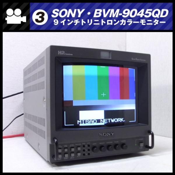 SONY BVM-9045QD・9型トリニトロンカラーモニター /【Buyee】 Buyee