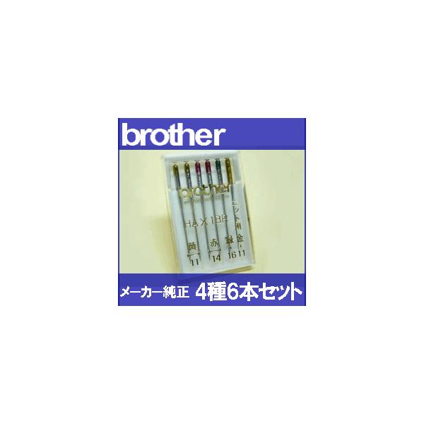 ブラザー家庭用ミシンbrother HAx1BR 針6本セットバラエティーパックHA