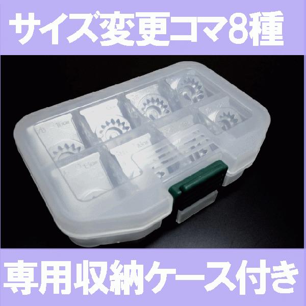 B-6 TA用 ボタン穴かがり器 変更駒9個フルセット付き ボタンホーラー