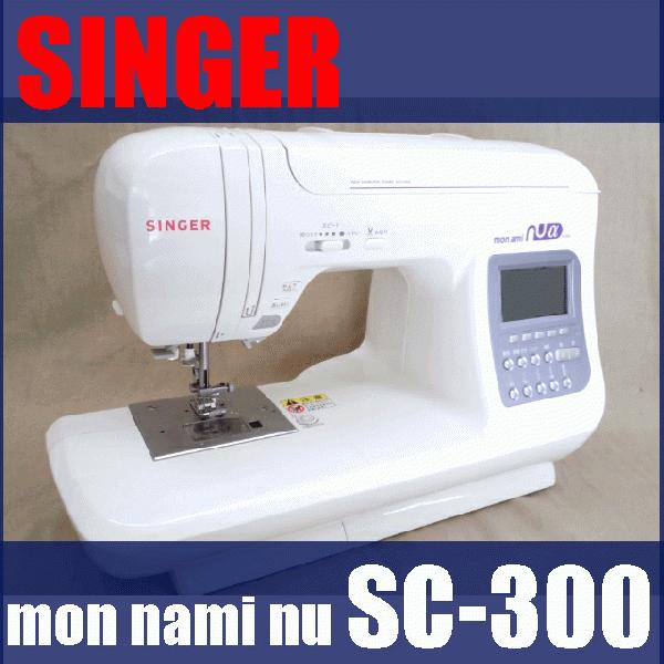 SINGER シンガー SC-300 コンピュータミシン mon ami-