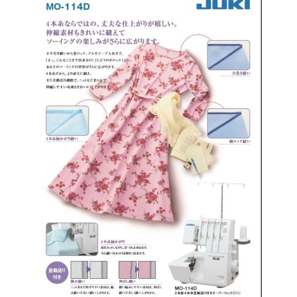 ミシン JUKI ロックミシン ジューキ MO-114D 2本針4本糸差動送り付