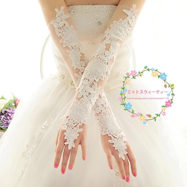 即納 ウエディンググローブ ロンググローブ 結婚式 ブライダルグローブ 花嫁 オフホワイト 手袋 二次会 ウェディンググローブ フィンガーレス 刺繍  白 上品 /【Buyee】