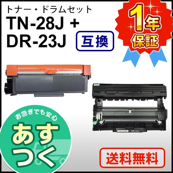 ブラザー用 TN-28J (TN28J) 互換 トナーカートリッジ / DR-23J (DR23J 