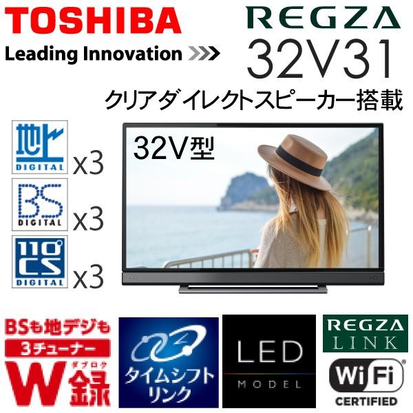 東証上場の安心企業/REGZA 32V31 東芝REGZA 高画質スタイリッシュ