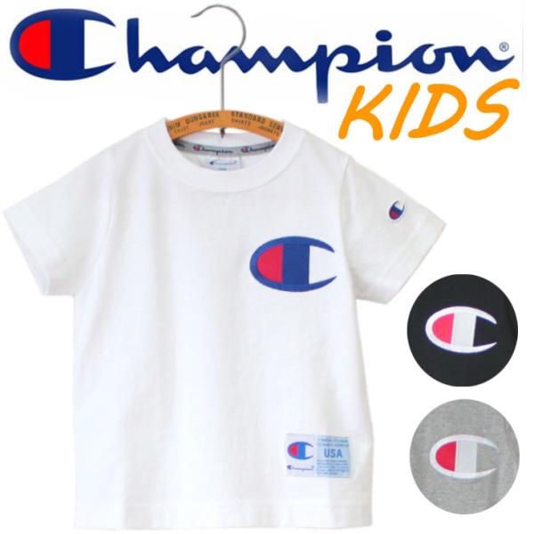 Champion チャンピオン 子供服 キッズ 半袖 Tシャツ ロゴ 刺繍 ビッグ