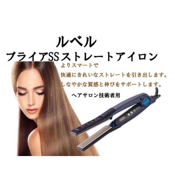 ルベル プライア SS ストレートアイロン ヘアアイロン　正規品　美容室　人気