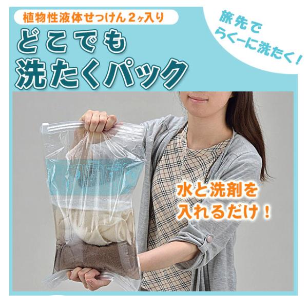 携帯 用 洗濯 販売済み パック