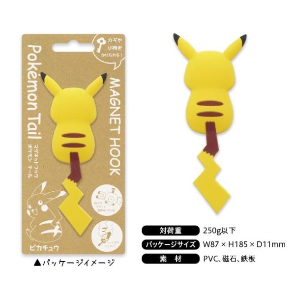 マグネットフック ポケモンテール ピカチュウ 鍵 キーホルダー