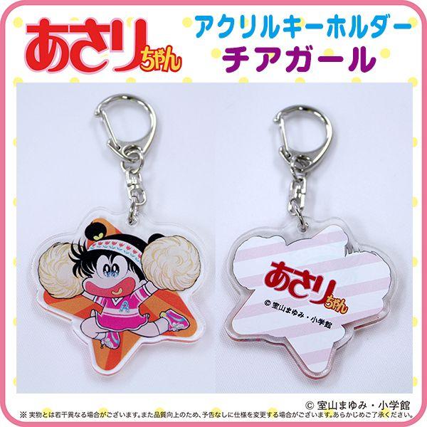 あさりちゃん アクリルキーホルダー チアガール /【Buyee】 Buyee