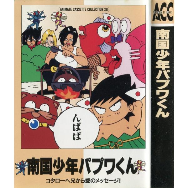 カセットブック】 南国少年パプワくん / 柴田亜美 /【Buyee】 Buyee
