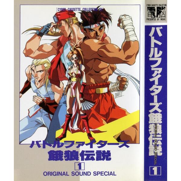 バトルファイターズ 餓狼伝説&バトルファイターズ 餓狼伝説2 - アニメ