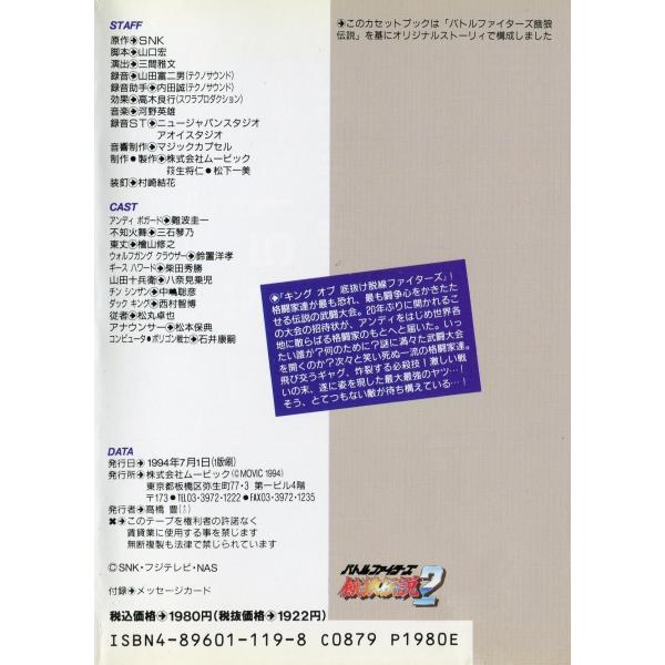 カセットブック】 バトルファイターズ餓狼伝説 1 -ORIGINAL カセットブック】 バトルファイターズ餓狼伝説 1 -ORIGINAL