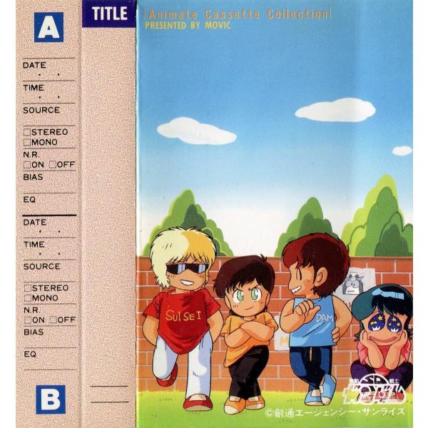 カセットブック】 機動戦士SDガンダム [Animate Cassette