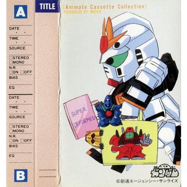 カセットブック】 機動戦士SDガンダム [Animate Cassette Collection
