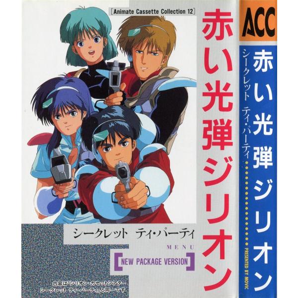 赤い光弾ジリオン かざし カセットインデックスB ZILLION