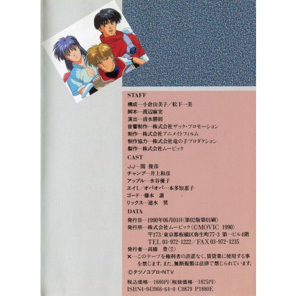 ミュージックテープ　アニメイトカセットコレクション12 赤い光弾ジリオン シークレット ティ・パーティ[NEW PACKAGE VERSION] カセット文庫『シークレット ティ・パーティ』 - ZILLION
