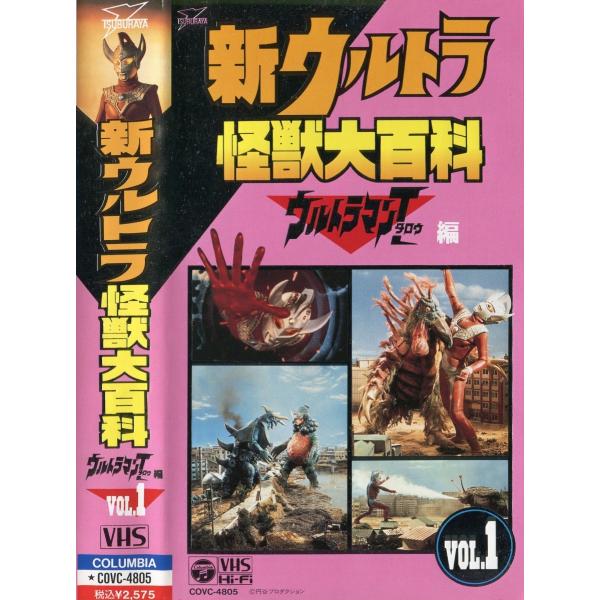 ウルトラ怪獣大百科2 ウルトラマン1 [DVD](品)　(shin
