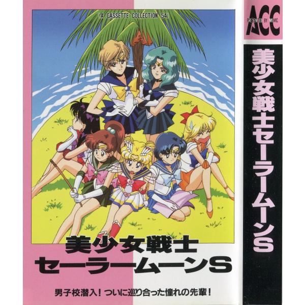 カセットブック】 美少女戦士セーラームーンS / 武内直子 /【Buyee】