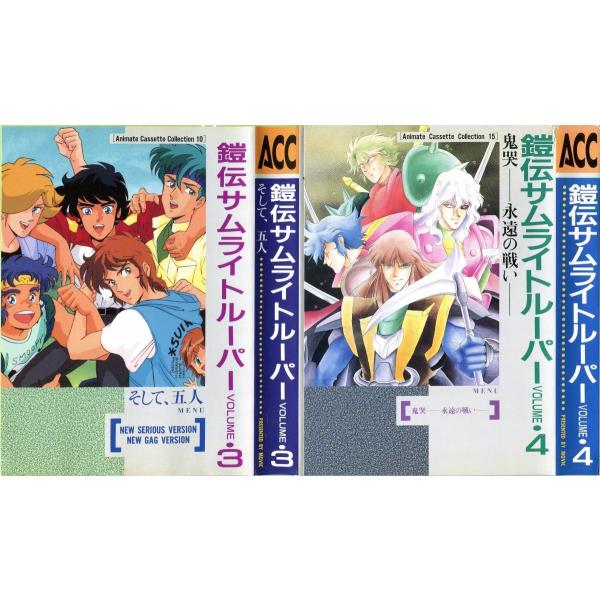 カセットブック】 鎧伝サムライトルーパー VOLUME1〜4 全4巻セット