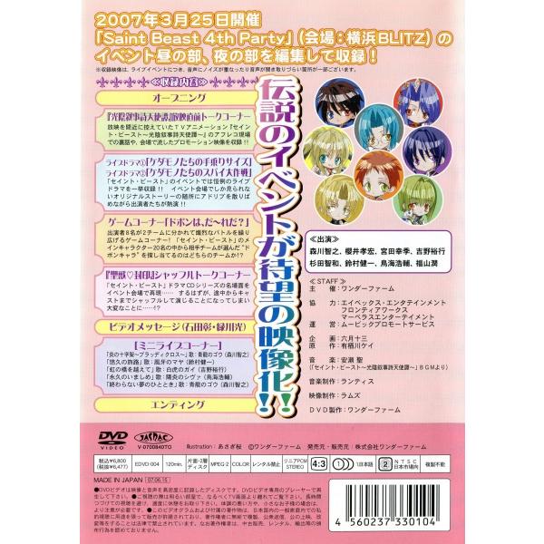 アニメDVD】 セイントビースト イベントDVD -Saint Beast 4th
