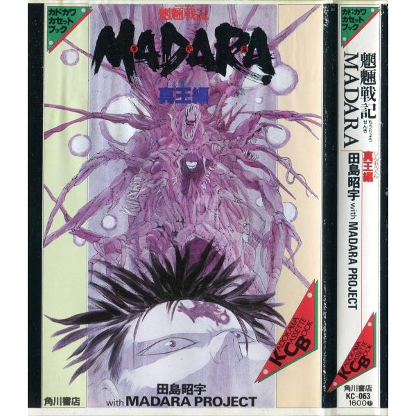 ☆田島昭宇 MADARA ARCHIVES Ⅰ～V 複製原画13枚セット☆ Madara colors