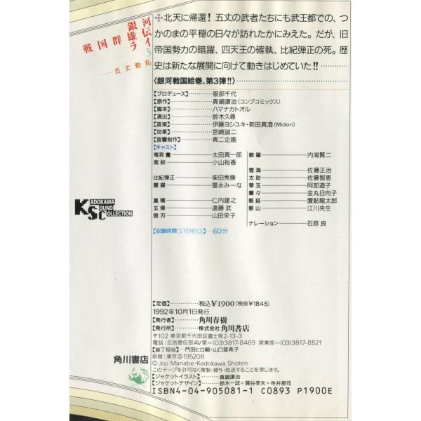 カセットブック】 銀河戦国群雄伝ライ1〜3 全3巻セット / 真鍋 カセットブック】 銀河戦国群雄伝ライ1〜3 全3巻セット / 真鍋