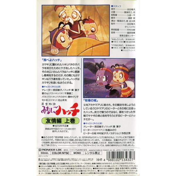 みなし ご ハッチ コレクション dvd