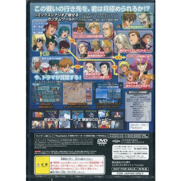 PS2ソフト】 SDガンダム ジージェネレーション・ネオ -講談社