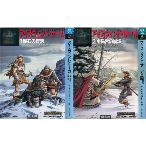 アイスウィンド・サーガ 5冊セット ライトノベル】 アイスウィンド・サーガ 1〜6 全6巻セット / R
