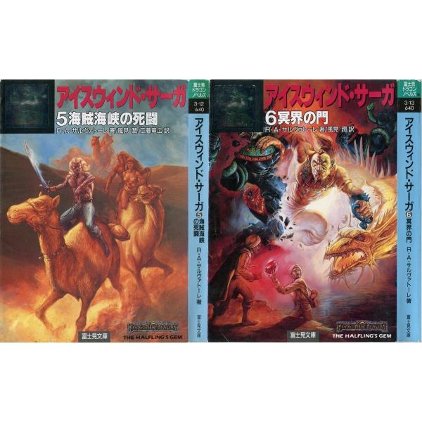 アイスウィンド・サーガ 5冊セット ライトノベル】 アイスウィンド・サーガ 1〜6 全6巻セット / R