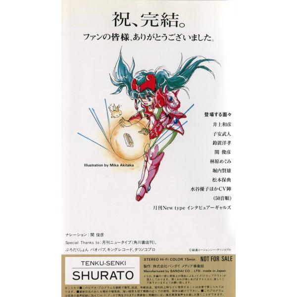 Amazon.co.jp: 天空戦記シュラト 天空界メモリアルズ2 [VHS